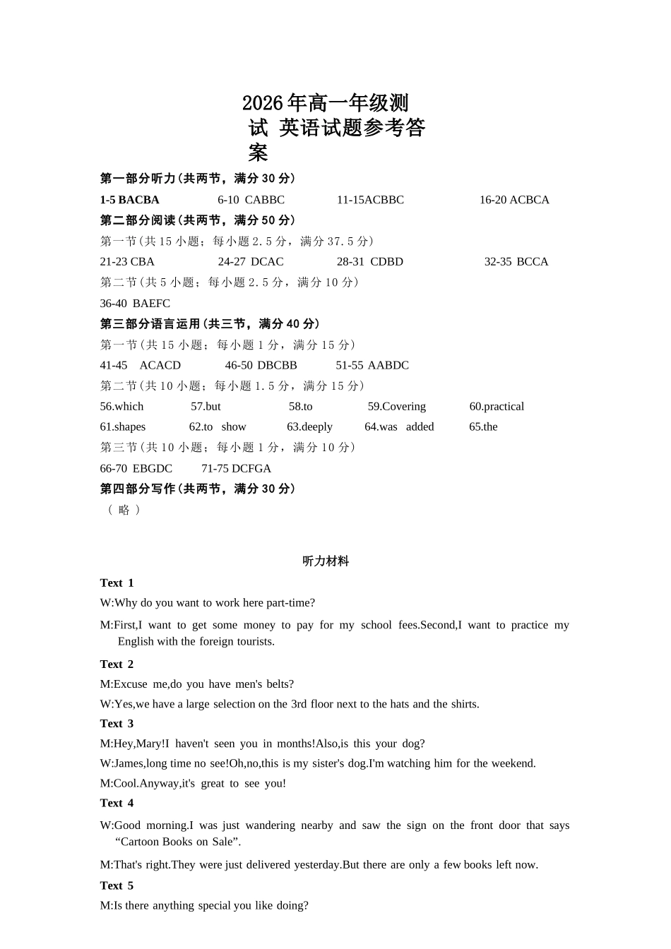 英语参考答案+听力原文稿山东青岛市2026年高一年级上学期2月期末测试(2.2-2.4).docx_第1页