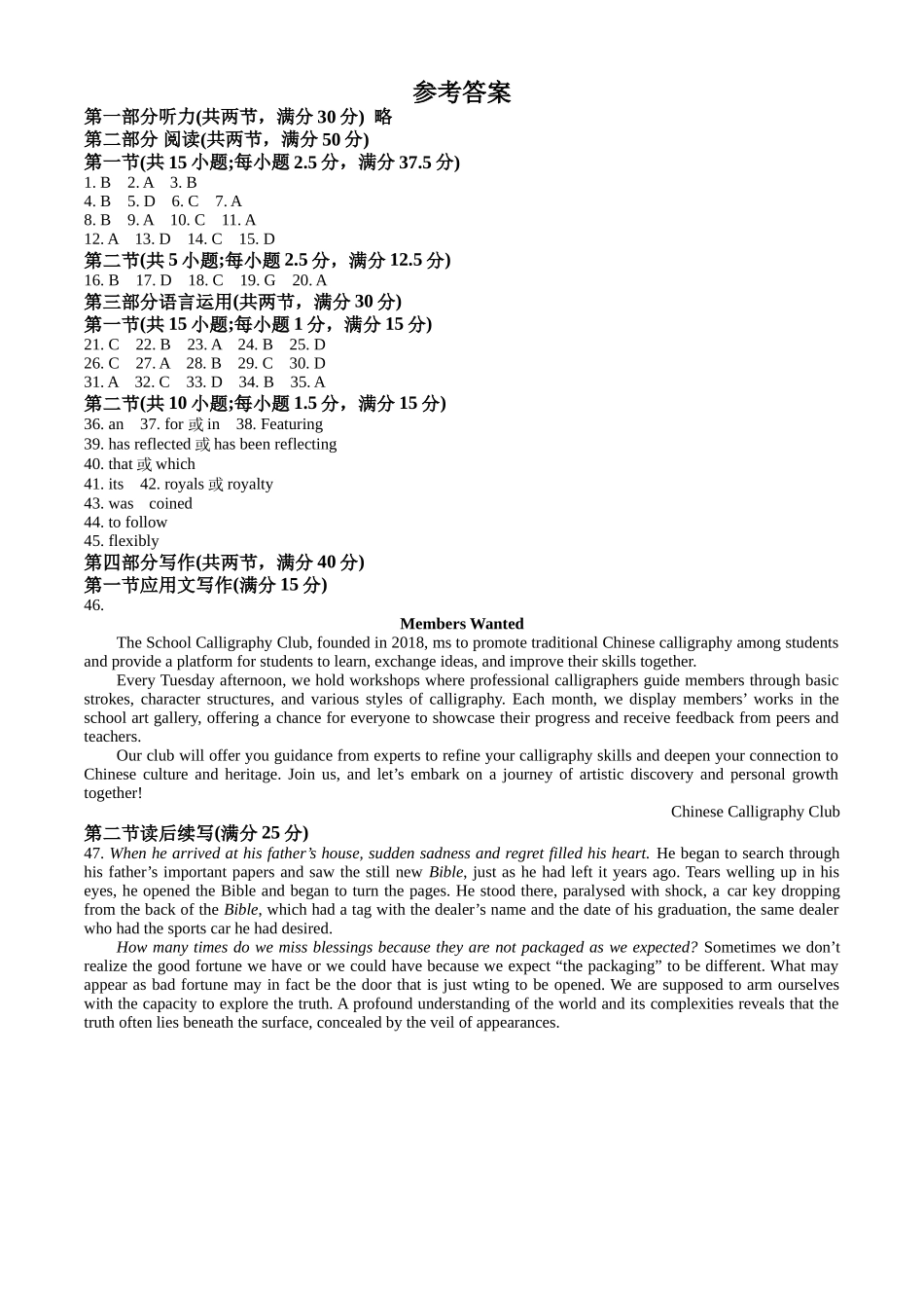 英语参考答案湖南衡阳市衡阳县2025-2026学年高二上学期1月期末考试(1.30-1.31).docx_第1页
