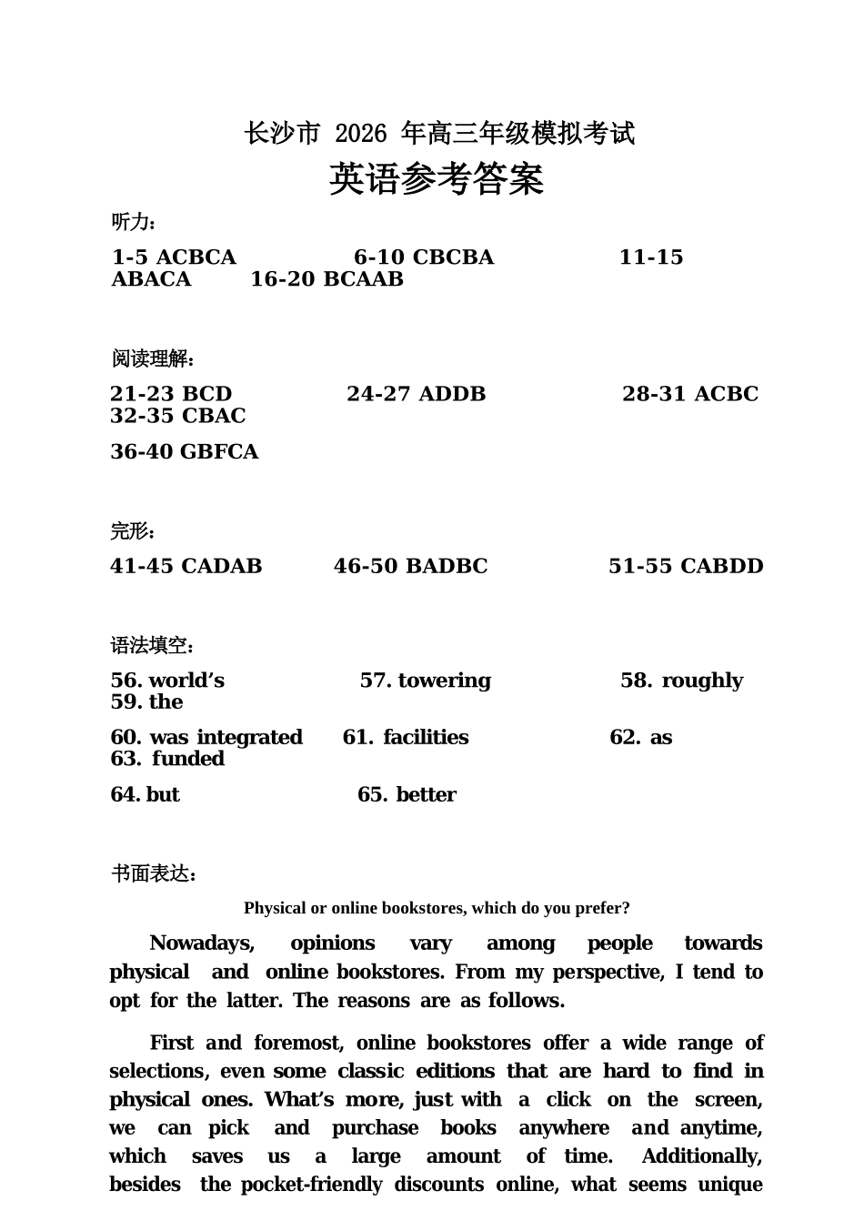 英语参考答案湖南长沙市2026年高三年级模拟考试(长沙一模)(2.1-2.3).docx_第1页