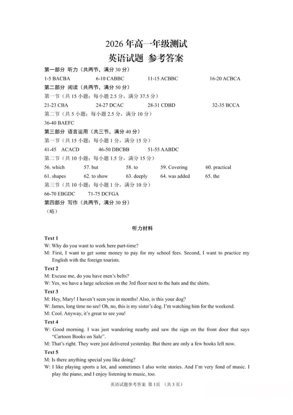 英语参考答案与听力原文山东青岛市2026年高一年级上学期2月期末测试(2.2-2.4).pdf_第1页