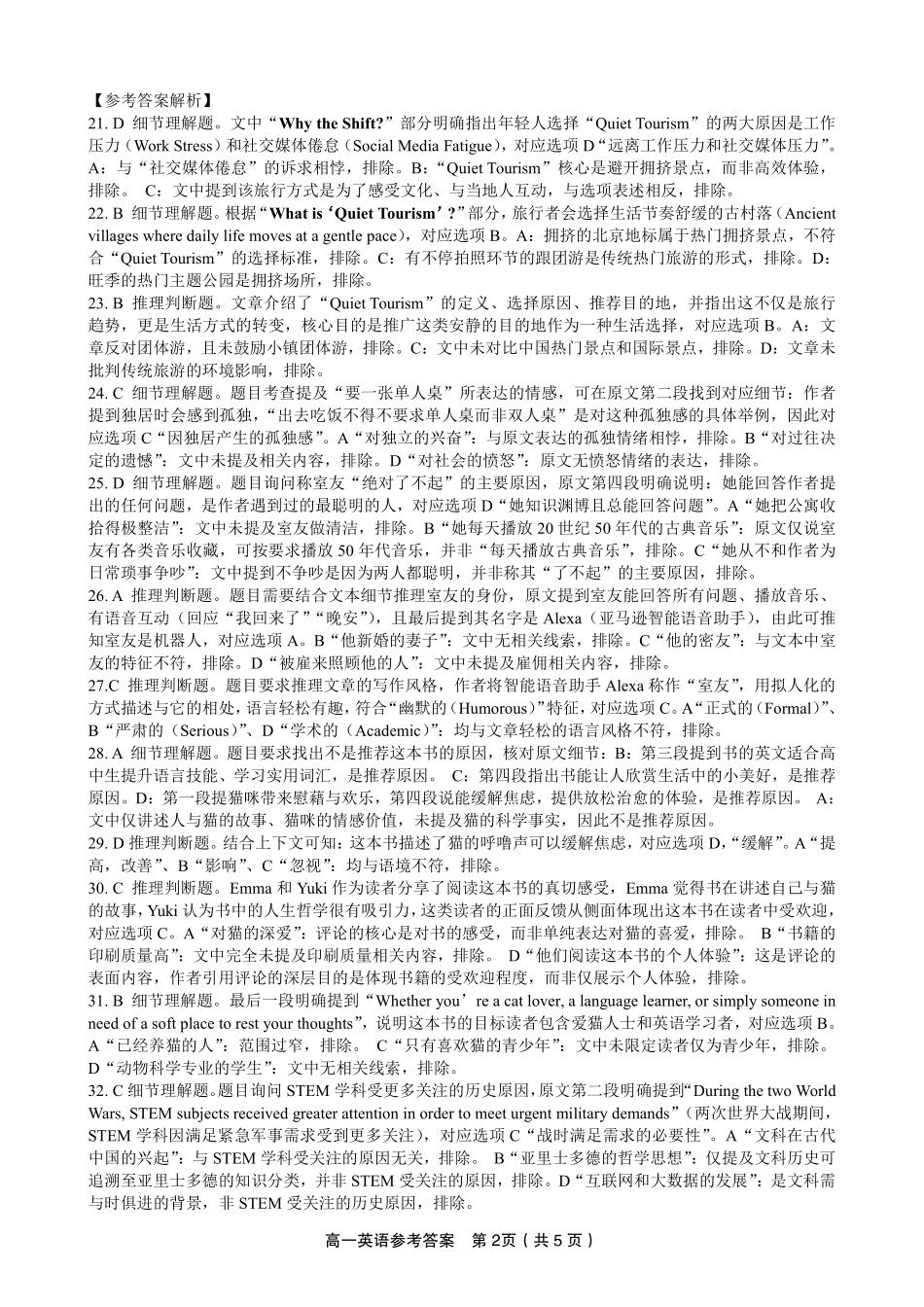 英语答案安徽皖江名校联盟2025-2026学年上学期高一期末考试.pdf_第2页