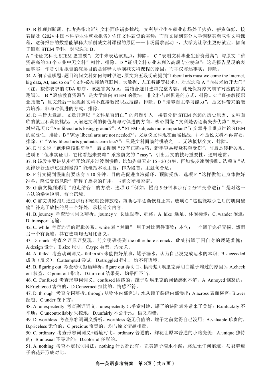 英语答案安徽皖江名校联盟2025-2026学年上学期高一期末考试.pdf_第3页