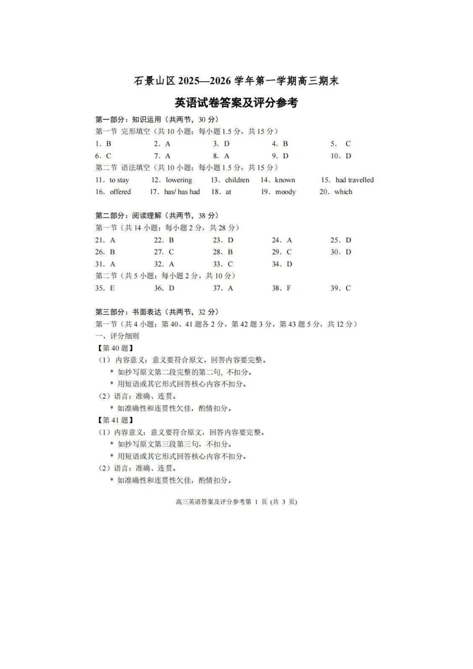 英语答案-北京市石景山区2025-2026学年第一学期高三年级期末考试试卷(1.20-1.22).docx_第1页