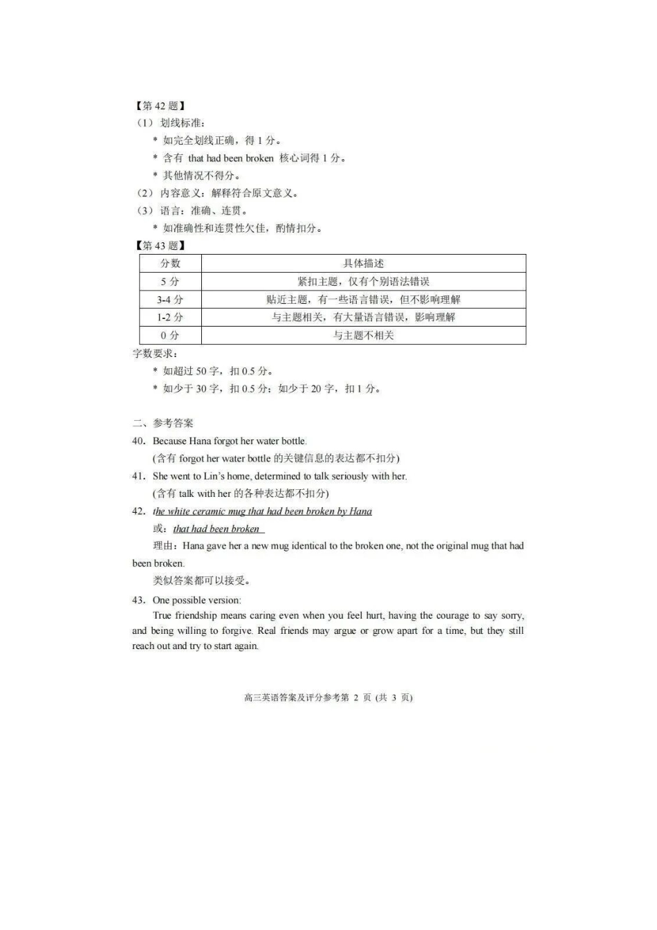 英语答案-北京市石景山区2025-2026学年第一学期高三年级期末考试试卷(1.20-1.22).docx_第2页