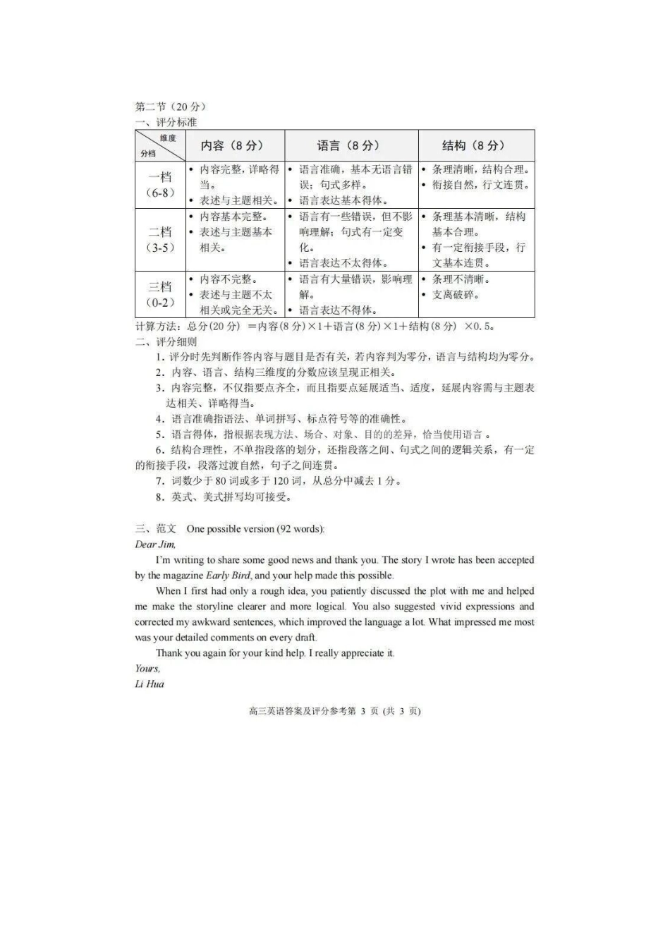 英语答案-北京市石景山区2025-2026学年第一学期高三年级期末考试试卷(1.20-1.22).docx_第3页