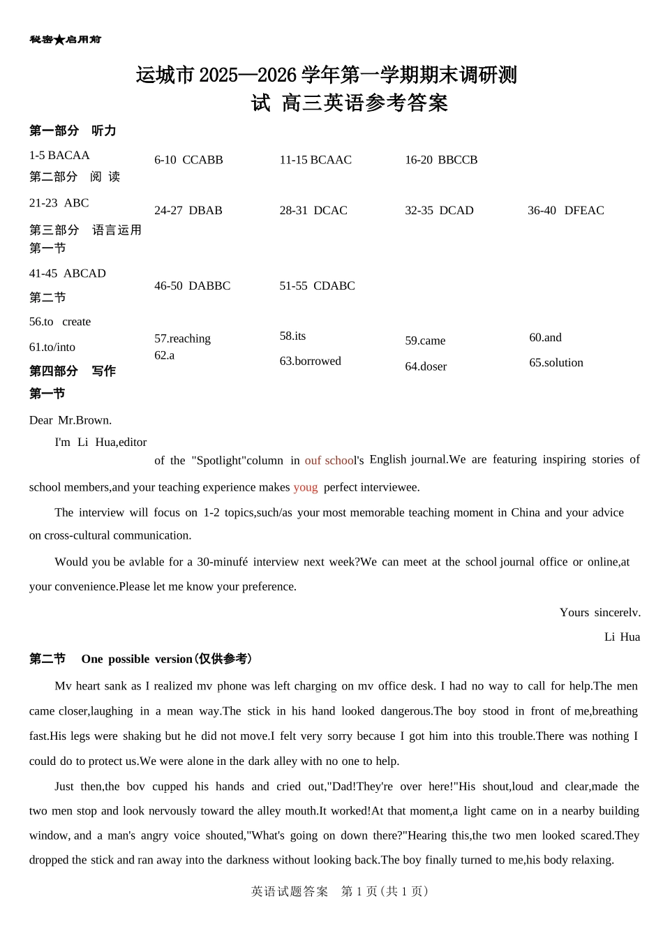 英语答案-山西运城市2025-2026学年高三第一学期期末调研考试.docx_第1页