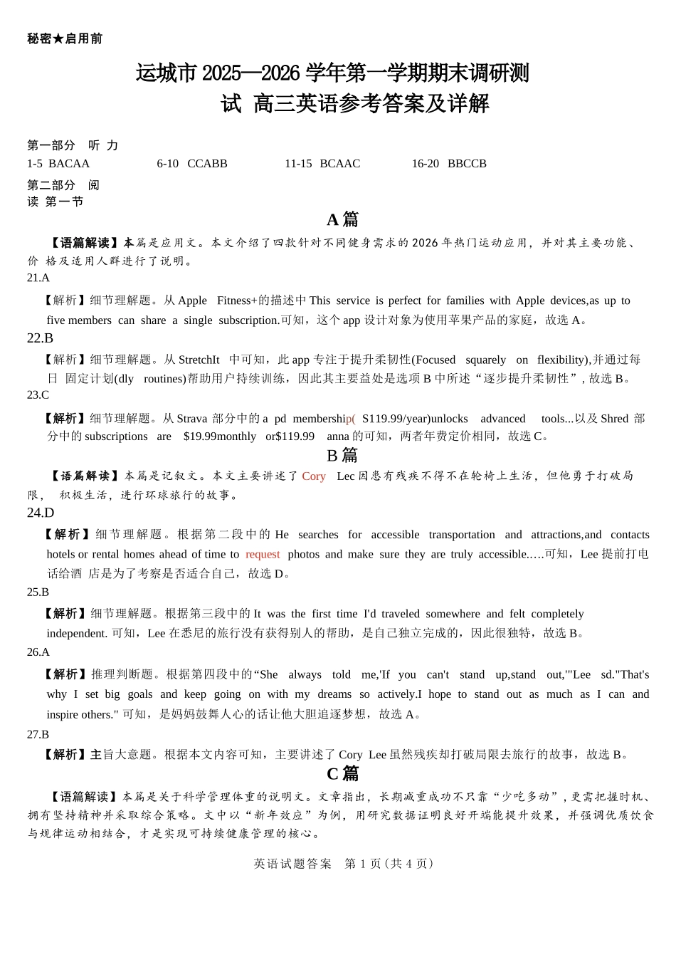 英语答案-山西运城市2025-2026学年高三第一学期期末调研考试.docx_第2页