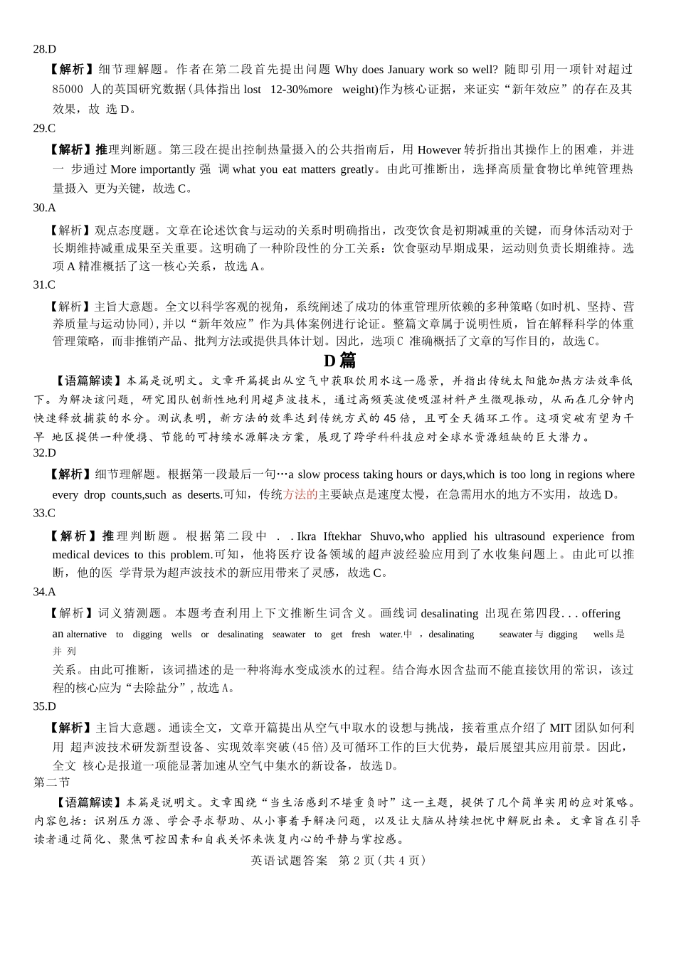 英语答案-山西运城市2025-2026学年高三第一学期期末调研考试.docx_第3页