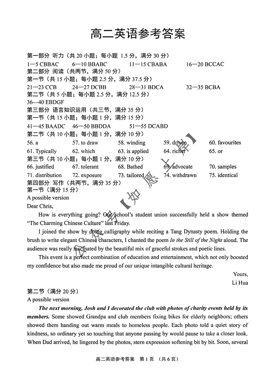 英语答案-苏州零模202602.pdf_第1页