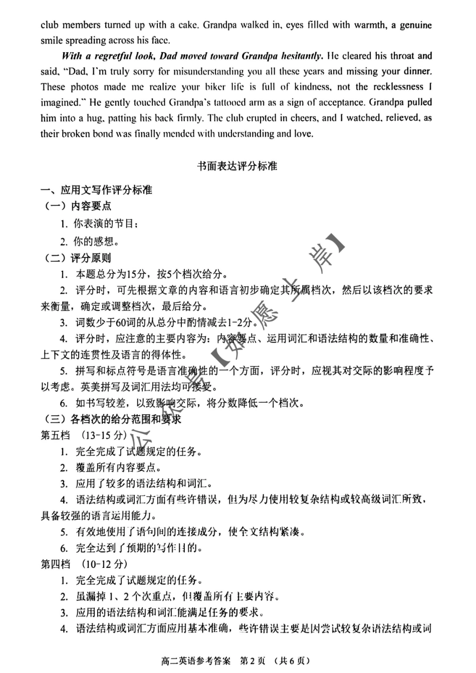 英语答案-苏州零模202602.pdf_第2页
