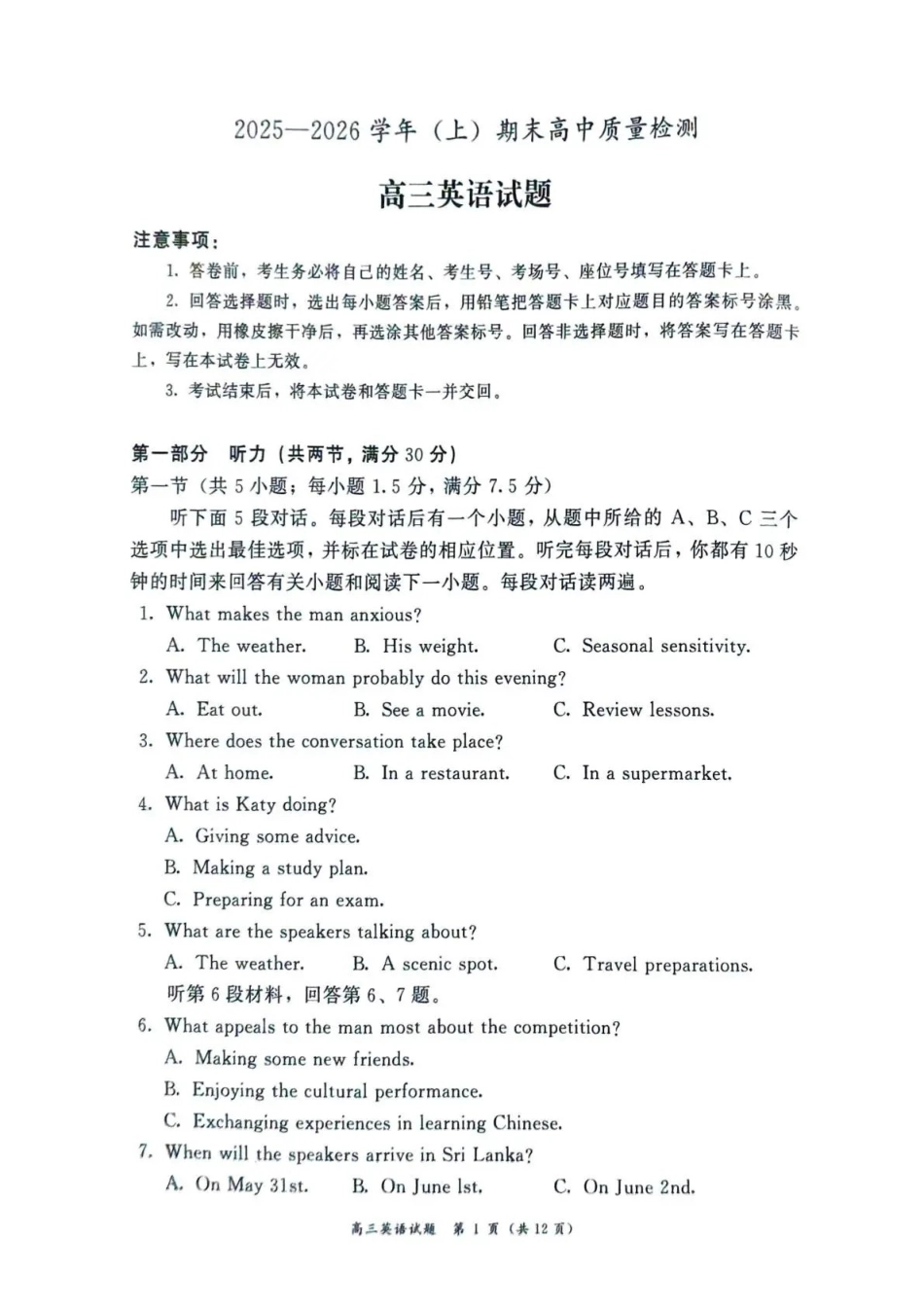 英语福建漳州市2025—2026学年（上）期末高中高三年级教学质量检测(漳州二检)（2.6-2.8）.pdf_第1页