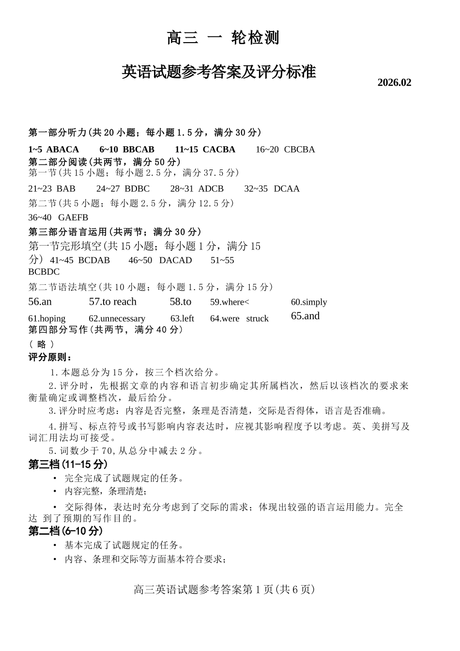 英语官方答案-山东泰安市高三一轮检测（泰安一模）.docx_第1页