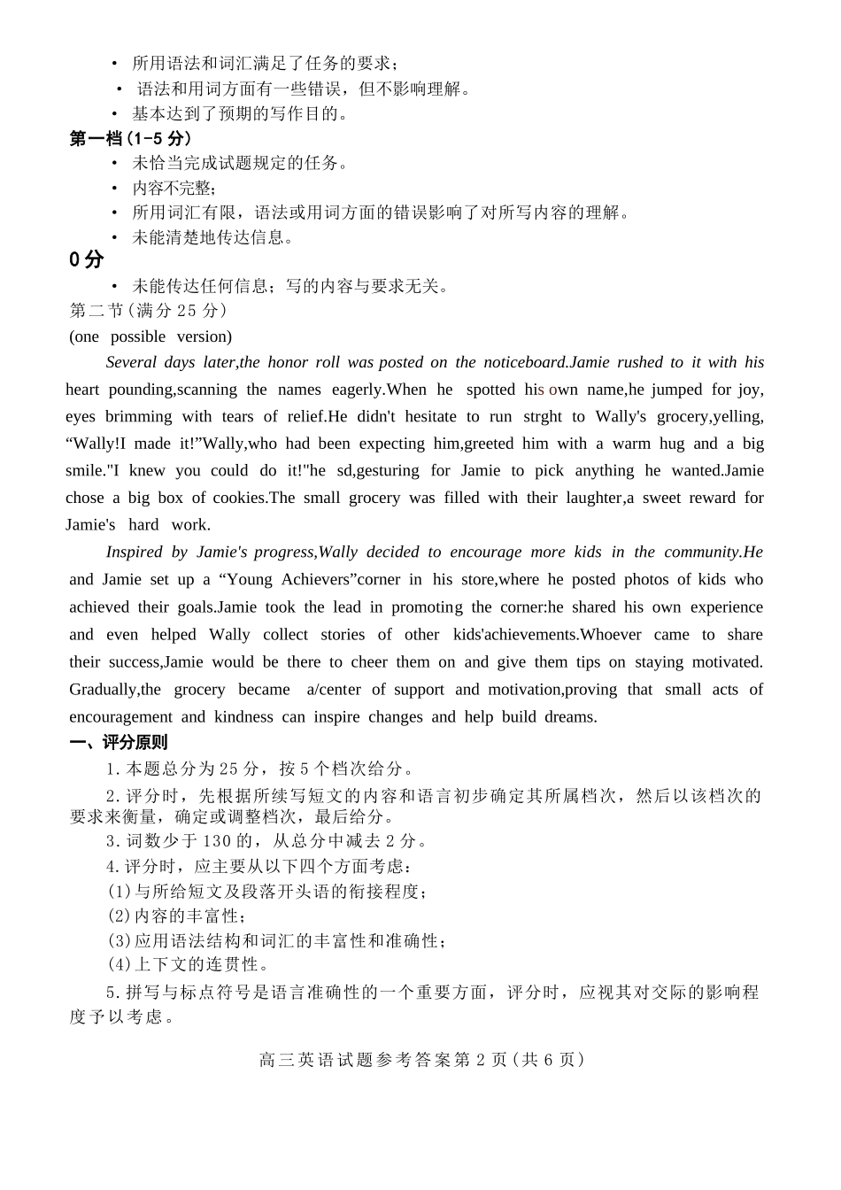 英语官方答案-山东泰安市高三一轮检测（泰安一模）.docx_第2页