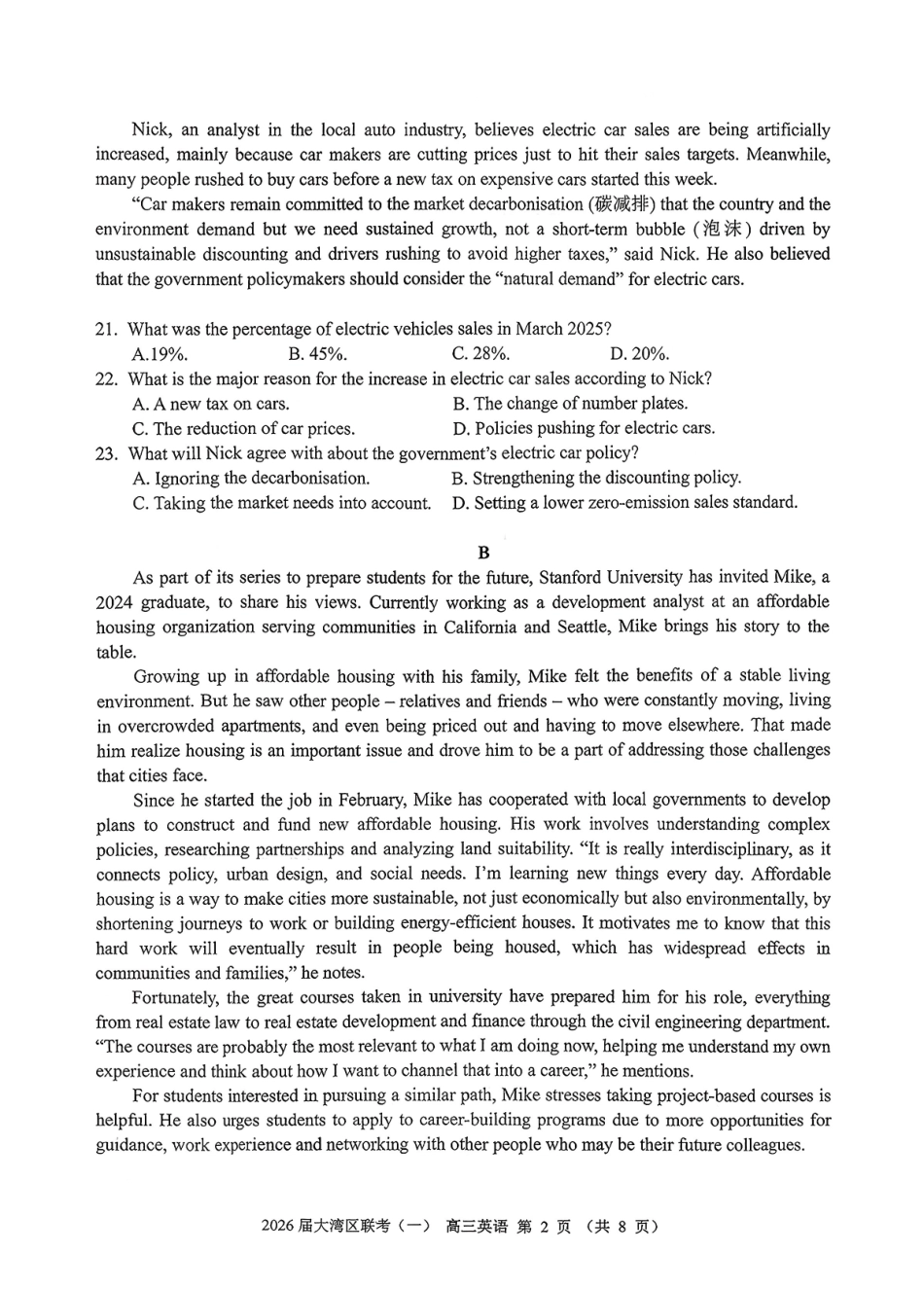 英语广东大湾区2026届普通高中毕业年级高三年级联合模拟考试(一)(大湾区一模)(1.26-1.28).pdf_第2页
