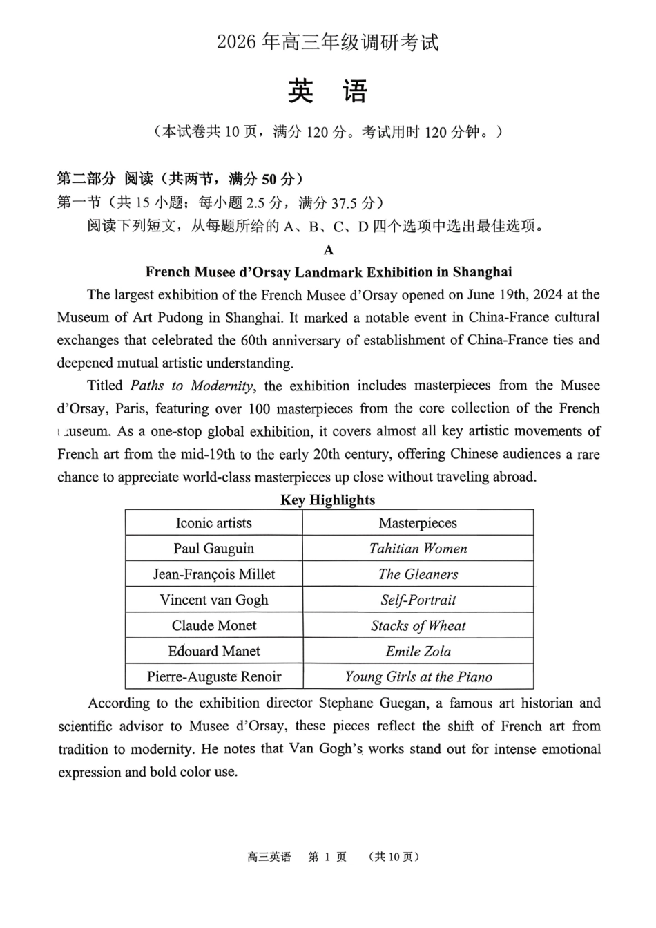 英语广东佛揭阳市、东莞市2026年高三年级上学期1月期末1月调研考试(1.28-1.30).pdf_第1页