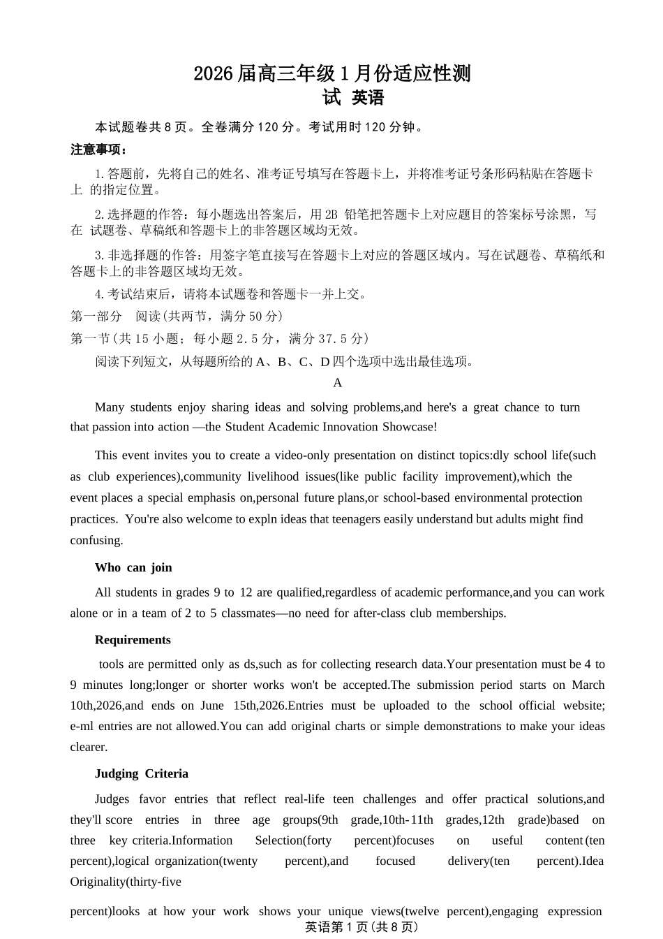 英语广东衡水大联考2026届高三年级1月适应性测试(1.27-1.28).docx_第1页