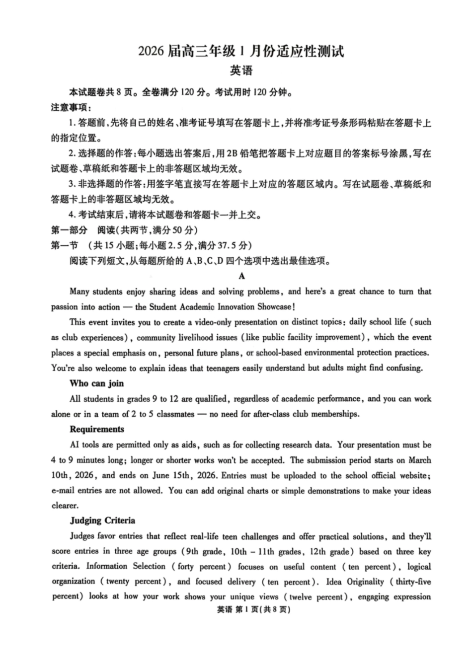 英语广东衡水大联考2026届高三年级1月适应性测试(1.27-1.28).pdf_第1页