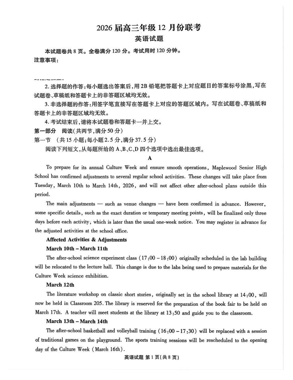 英语广东衡水金卷2026届高三上学期12月联考(12.23-12.24).pdf_第1页