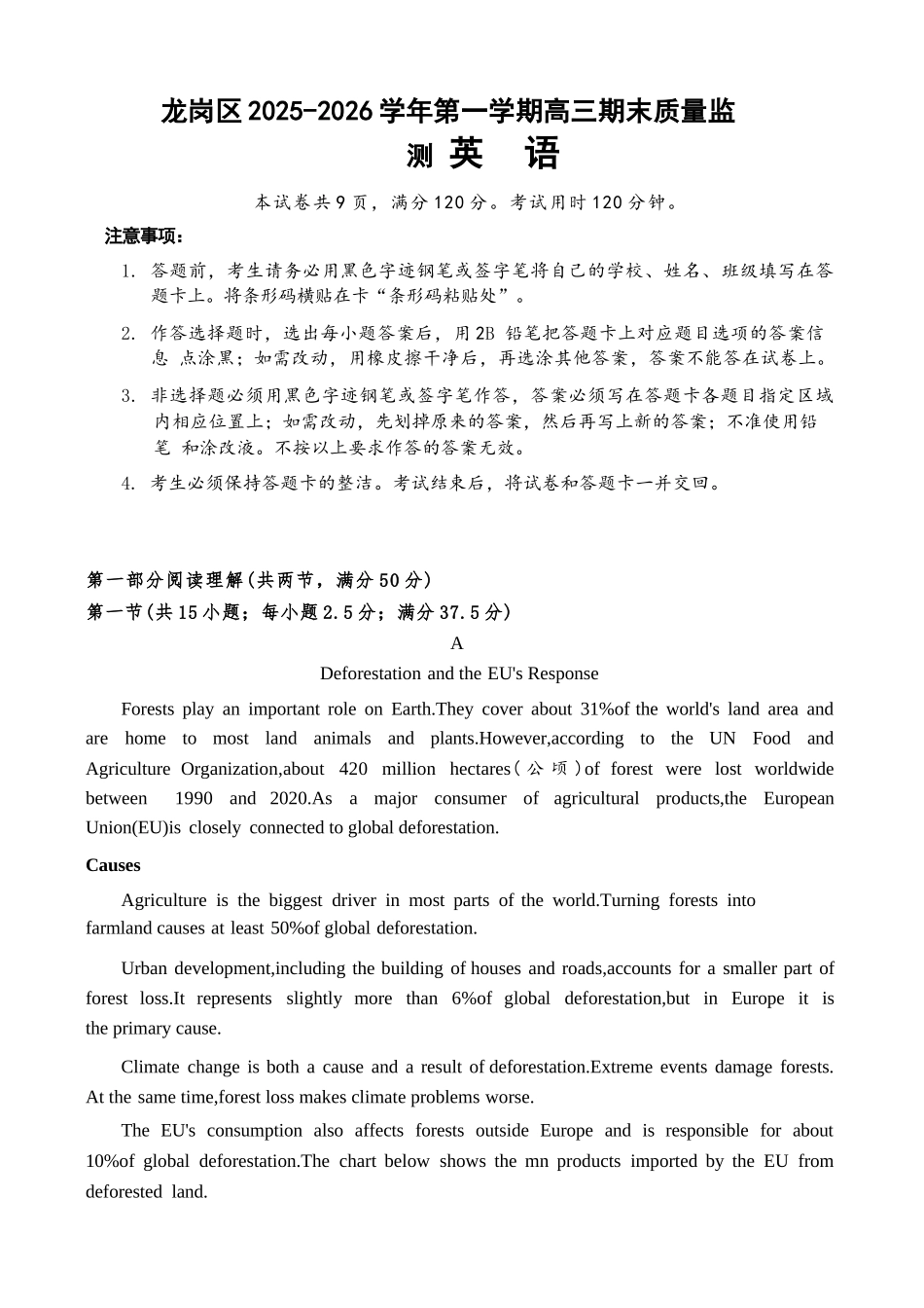 英语广东深圳市龙岗区2025-2026学年第一学期2026届高三1月期末质量监测考试(1.19-1.20).docx_第1页