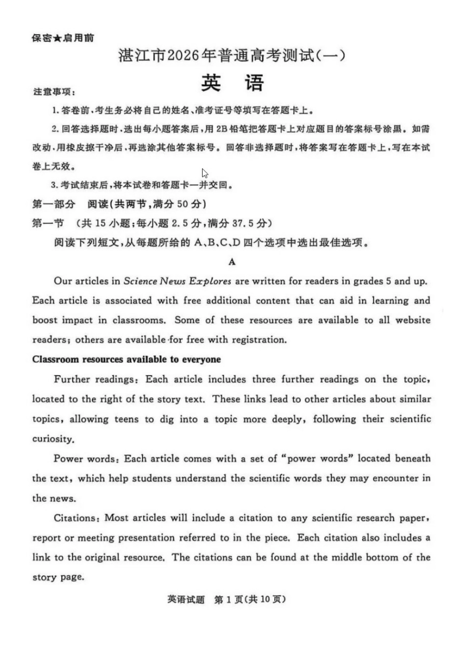 英语广东湛江市高三年级2026年高考测试(一)(湛江一模)(1.26-1.28).docx_第1页