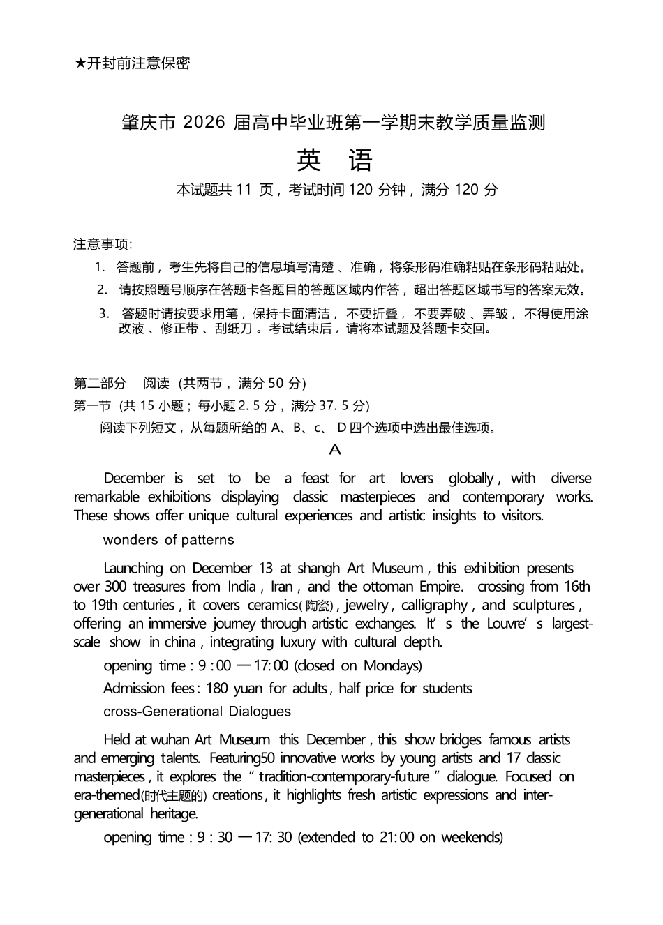 英语广东肇庆市2026届高中毕业班高三年级第一学期末教学质量监测（肇庆二模）（1.27-1.29）.docx_第1页