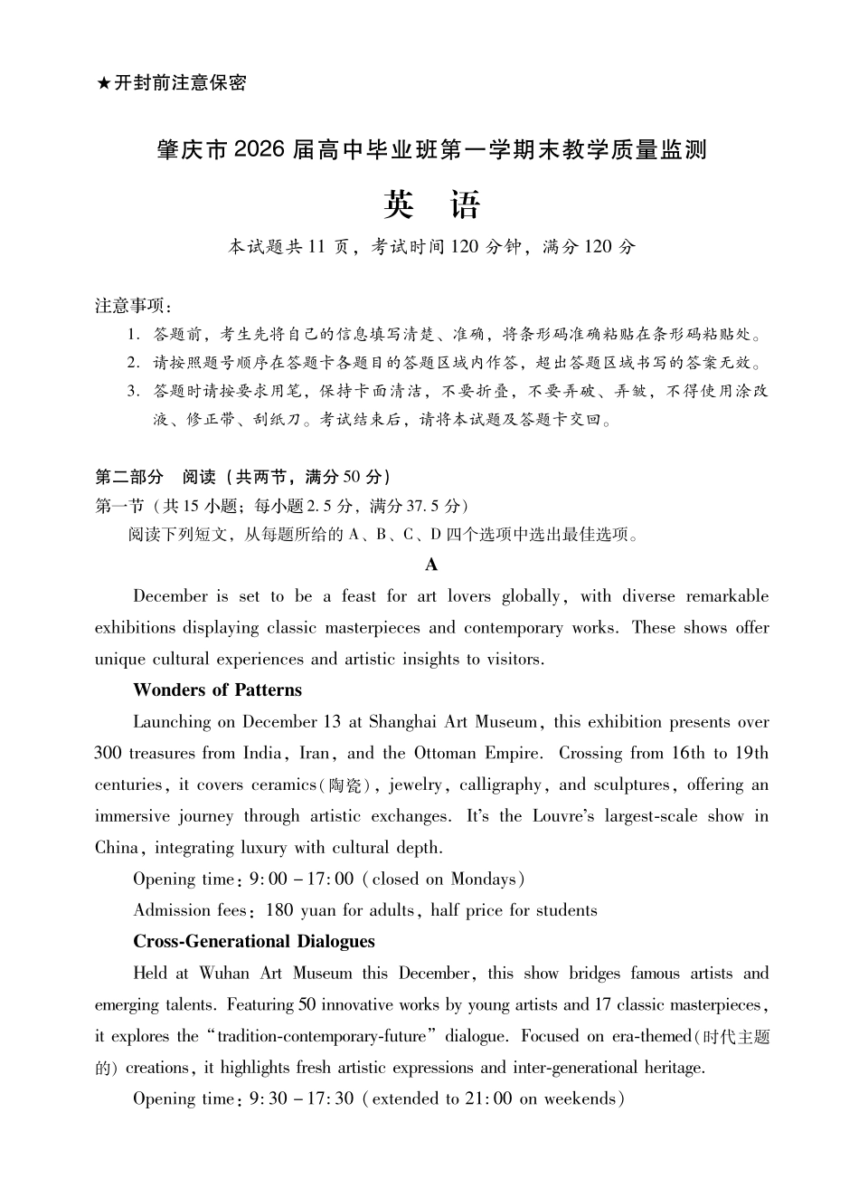 英语广东肇庆市2026届高中毕业班高三年级第一学期末教学质量监测（肇庆二模）（1.27-1.29）.pdf_第1页