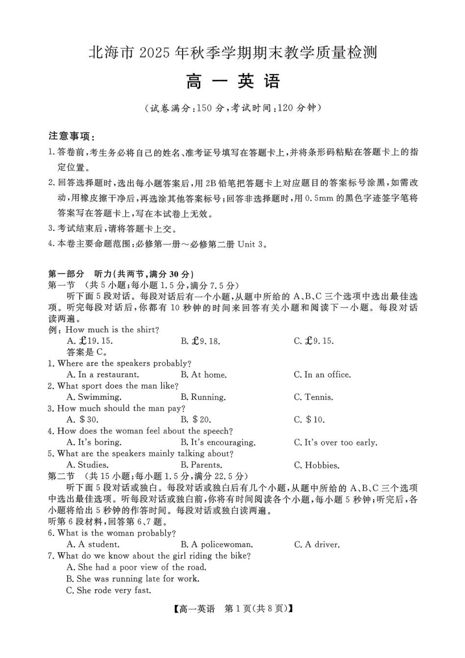 英语广西壮族自治区北海市2025年秋季学期高一年级期末教学质量检测(1.26-1.28).pdf_第1页