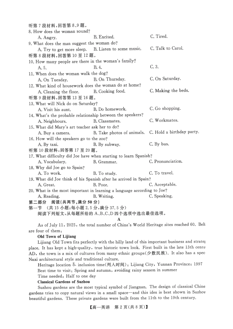 英语广西壮族自治区北海市2025年秋季学期高一年级期末教学质量检测(1.26-1.28).pdf_第2页