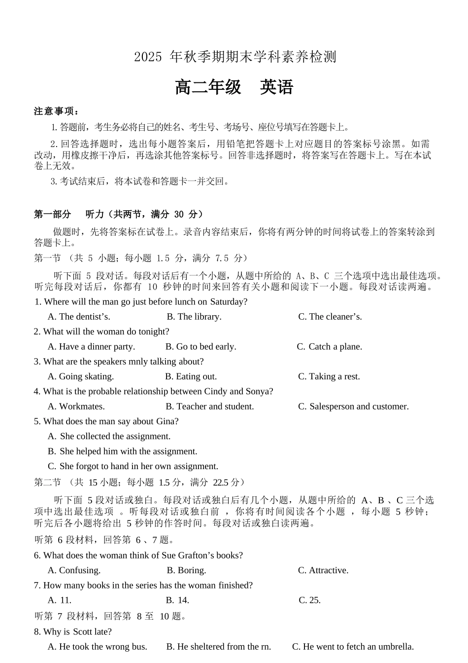 英语广西壮族自治区贵港市202年秋季学期高二年级期末学科素养检测考试(1.28-1.30).docx_第1页