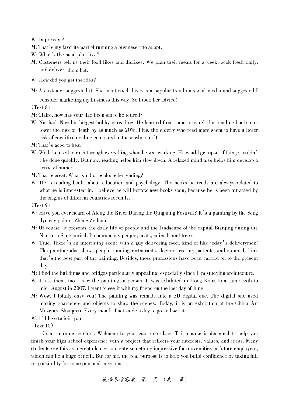 英语-广西壮族自治区桂林、钦州、河池、北海、防城港、梧州、百色等市2026年1月高三毕业班教学质量监测(1.28-1.30).pdf_第2页