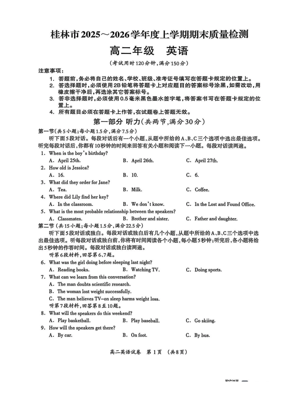 英语广西壮族自治区桂林市2025~2026学年度高二年级上学期期末质量检测(1.26-1.28).pdf_第1页