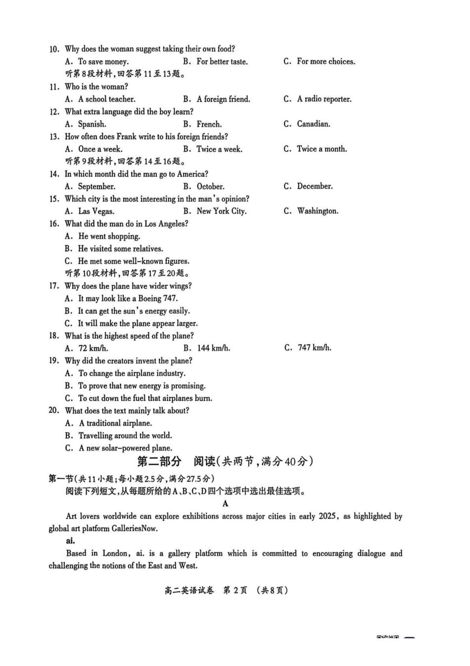 英语广西壮族自治区桂林市2025~2026学年度高二年级上学期期末质量检测(1.26-1.28).pdf_第2页