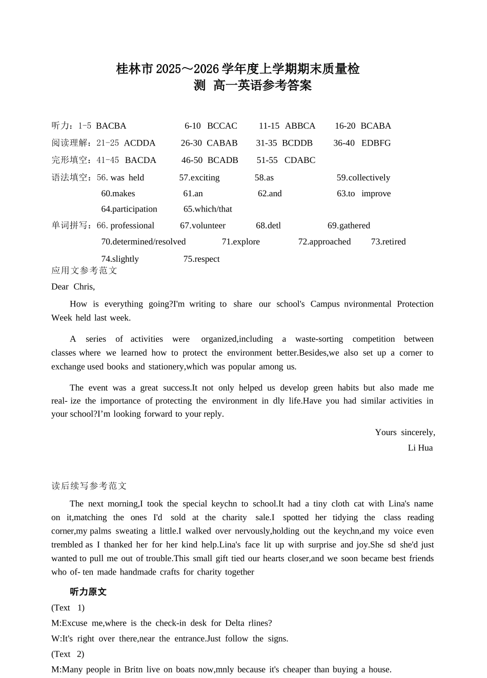 英语广西壮族自治区桂林市2025-2026学年度上学期高一年级期末教学质量监测考试(1.26-1.28).docx_第1页