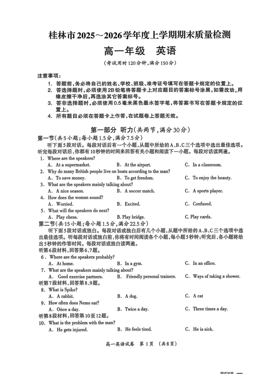 英语广西壮族自治区桂林市2025-2026学年度上学期高一年级期末教学质量监测考试(1.26-1.28).pdf_第1页