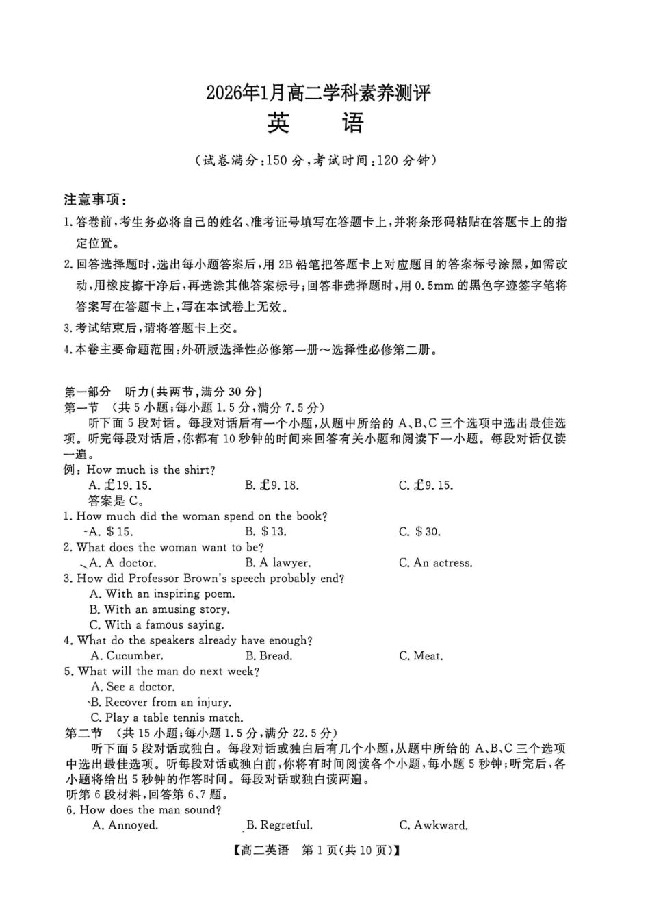 英语广西壮族自治区河池市2026年1月高二年级学科素养测评暨期末考试(1.28-1.30).pdf_第1页