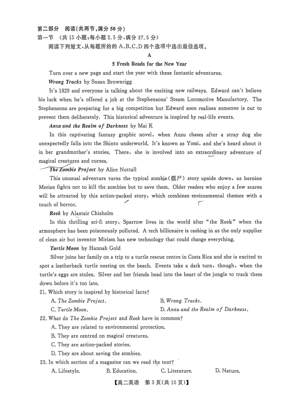 英语广西壮族自治区河池市2026年1月高二年级学科素养测评暨期末考试(1.28-1.30).pdf_第3页