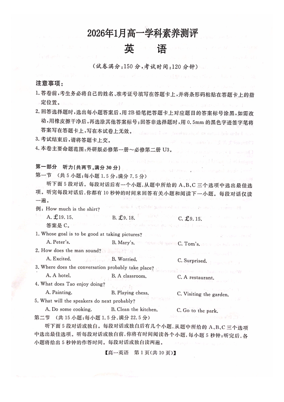 英语广西壮族自治区河池市2026年1月高一年级期末学科素养测评(1.28-1.30).pdf_第1页