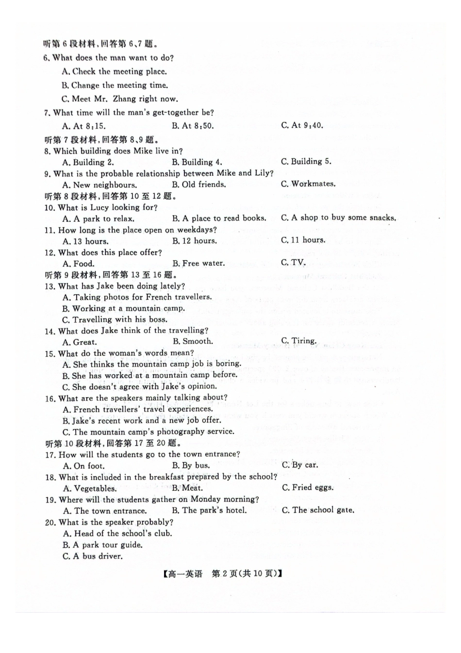 英语广西壮族自治区河池市2026年1月高一年级期末学科素养测评(1.28-1.30).pdf_第2页