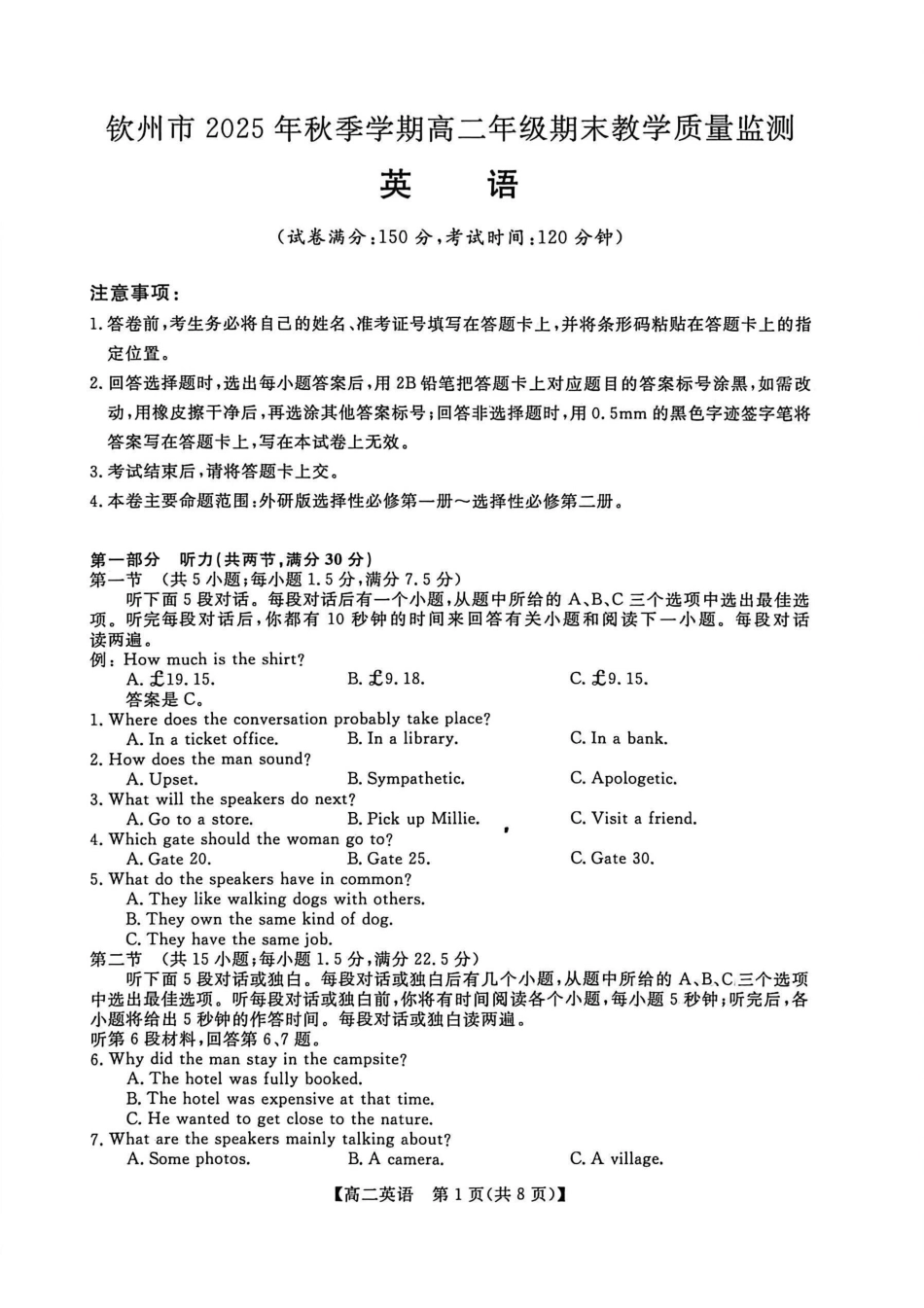 英语广西壮族自治区钦州市202年秋季学期高二年级上学期期末教学质量监测考试(1.26-1.28).pdf_第1页