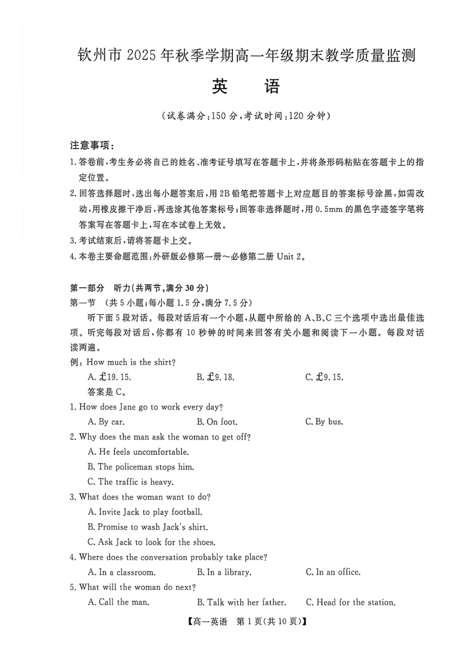 英语广西壮族自治区钦州市2025年秋季学期高一年级期末教学质量监测考试(1.24-1.26).pdf_第1页