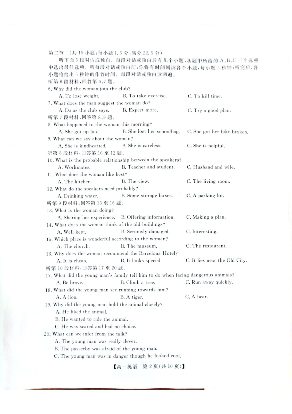 英语广西壮族自治区钦州市2025年秋季学期高一年级期末教学质量监测考试(1.24-1.26).pdf_第2页