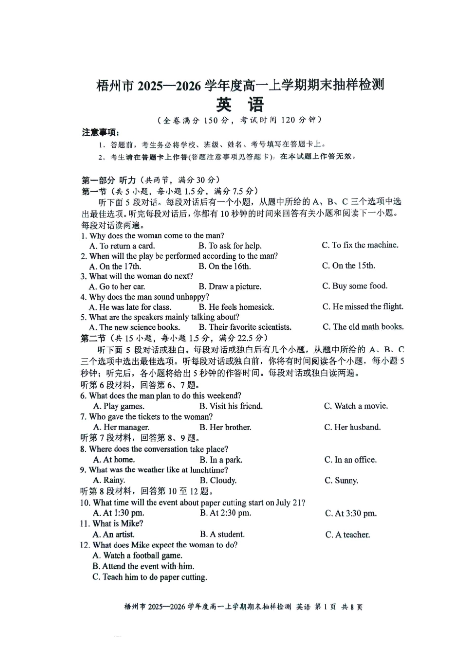 英语广西壮族自治区梧州市2025-2026学年度高一年级上学期期末抽样检测考试(1.26-1.28).pdf_第1页
