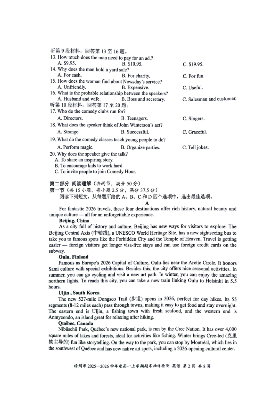 英语广西壮族自治区梧州市2025-2026学年度高一年级上学期期末抽样检测考试(1.26-1.28).pdf_第2页