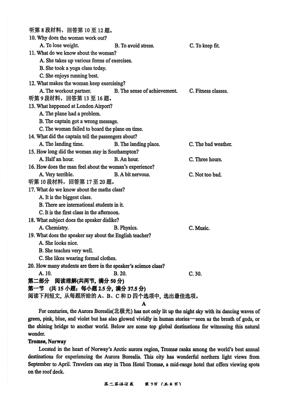 英语广西壮族自治区玉林市2025年秋季高二年级期末教学质量监测(1月下旬).pdf_第2页