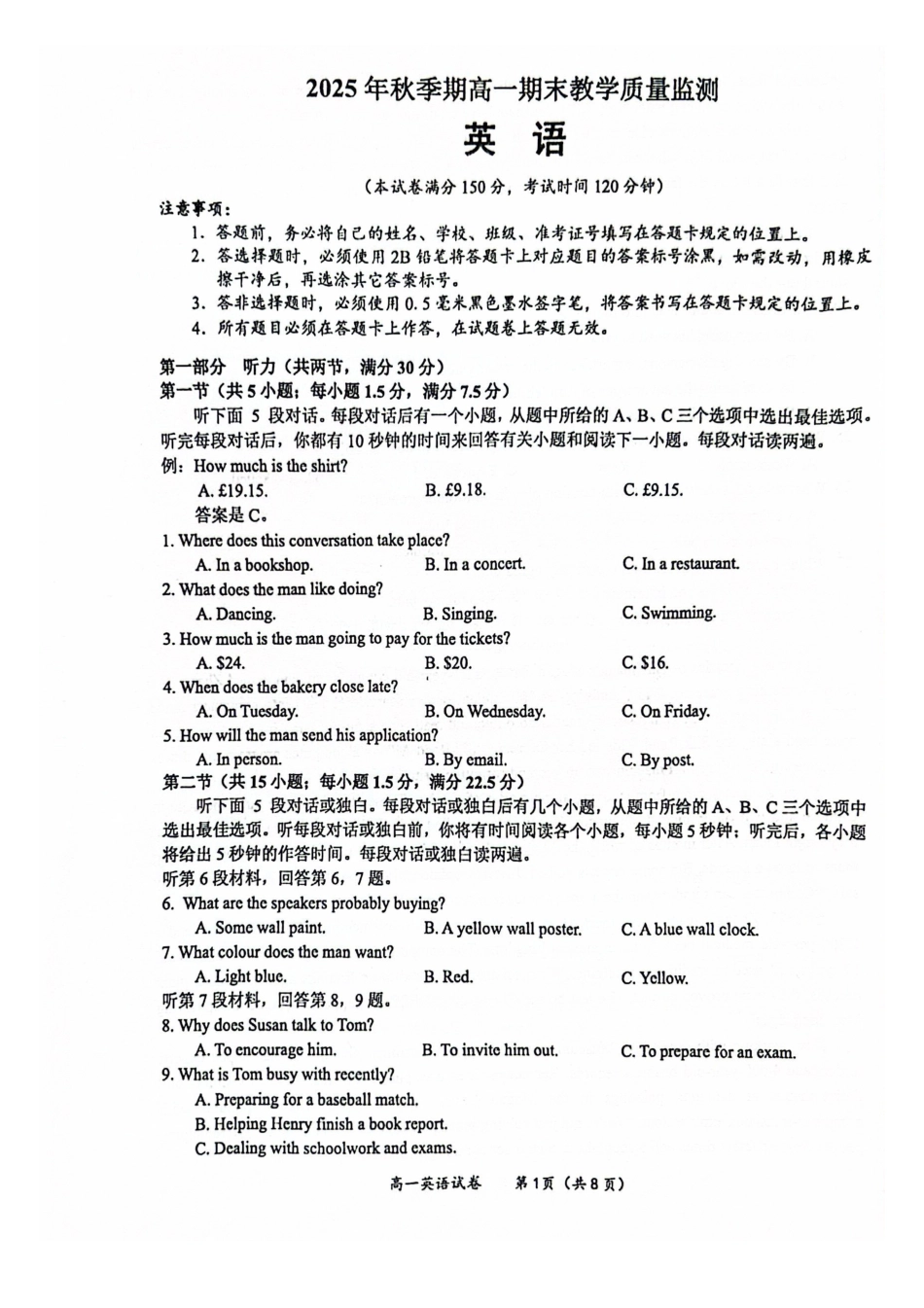 英语广西壮族自治区玉林市2025年秋季期高一期末教学质量监测(1.27-1.29).pdf_第1页