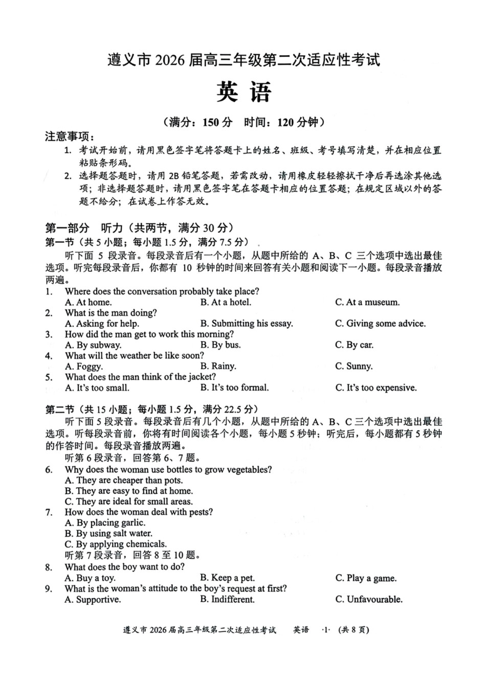 英语贵州遵义市2026届高三年级叠词适应性考试(遵义二模)(2.4-2.6).pdf_第1页