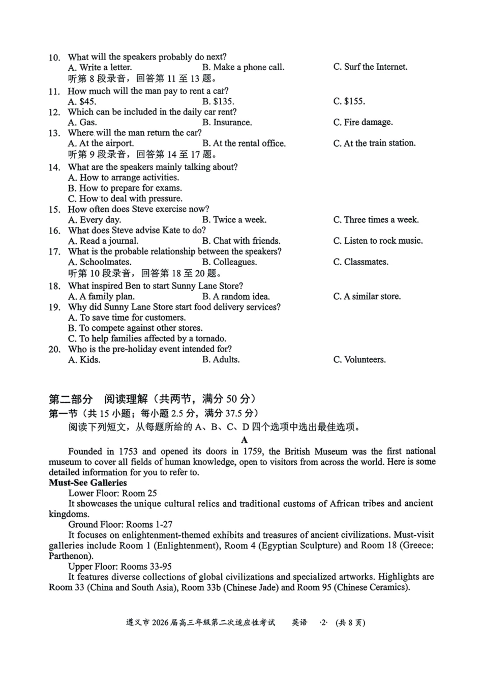 英语贵州遵义市2026届高三年级叠词适应性考试(遵义二模)(2.4-2.6).pdf_第2页
