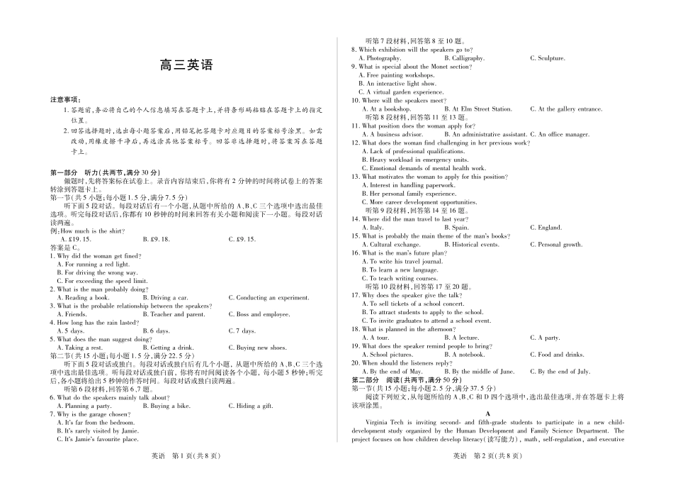 英语-海南多校2025-2026学年高三上学期期末联考（海南二模）.pdf_第1页