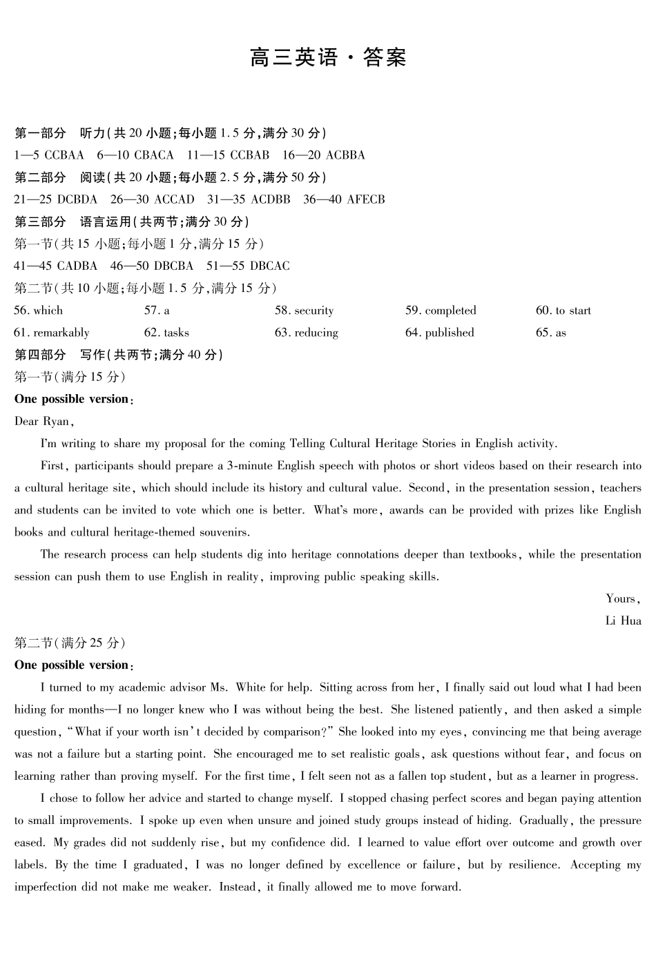 英语-海南高三二联答案.pdf_第1页