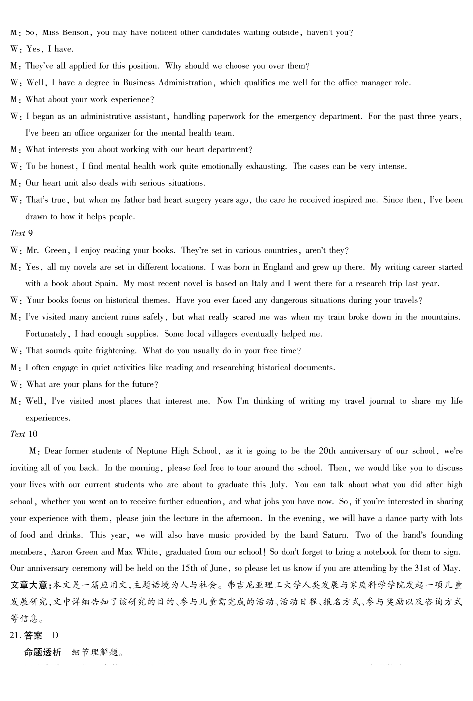 英语-海南高三二联答案.pdf_第3页